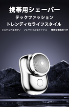 画像をギャラリービューアに読み込む, コンパクト ミニシェーブ ポータブル 電気シェーバー USB充電式 ワンボタン 6枚刃 乾湿両用 髭剃り 携帯用 水洗い可能 旅行 出張 持ち運びに便利D056