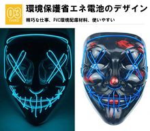 画像をギャラリービューアに読み込む, 光るマスク ハロウィン仮面 点灯モード コスプレマスク 変身・仮装大会 パーティー 忘年会 お祭り 学園祭 コスチューム用 Z025