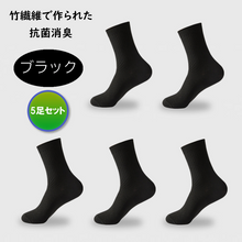 画像をギャラリービューアに読み込む, 靴下 メンズ ビジネス ソックス ビジネスソックス 一年中 クルーソックス 竹繊維 防臭 抗菌 消臭 竹パルプ繊維 A027