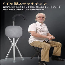 画像をギャラリービューアに読み込む, 折りたたみ式自立杖ステッキチェア 椅子付き 歩行補助杖 ステッキ 杖 ステッキチェア 折りたたみ ステッキ 杖 高齢者適用 軽量 釣り用コンパクト椅子 Z108