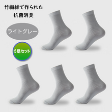 画像をギャラリービューアに読み込む, 靴下 メンズ ビジネス ソックス ビジネスソックス 一年中 クルーソックス 竹繊維 防臭 抗菌 消臭 竹パルプ繊維 A027
