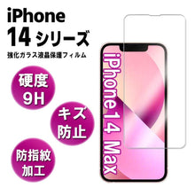 画像をギャラリービューアに読み込む, iPhone 保護フィルム ガラスフィルム iPhone14 ガラスフィルム 全面保護 iPhone 14ガラスフィルム iPhone14 Plus iPhone14 Pro iPhone 14 Pro Max